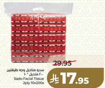 سدوا مناديل وجه طبتين ١٠٠ منديلا