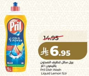 برل سايل تنظيف الصحون بالليمون 1 لتر