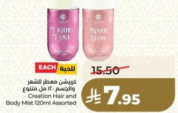 معطر للشعر والجسم 120 مل متنوع