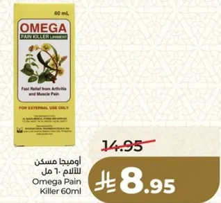 اوميغا مسكن للتالم 60 مل