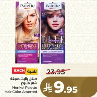 هنكل باليت صبغه شعر متنوعه