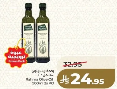 زيت زيتون رحمه 500 مل 2s PO