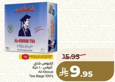 الكبوس شاي اكياس 100 حبه