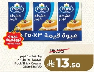 باك قشطه قيرم سمكيه 250 مل 3 حبه