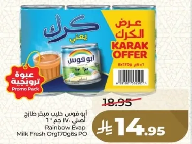 ابو قوس حليب مبخر 170 جرام IV. اصلي