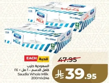 حليب كامل الدسم 200 مل × 24