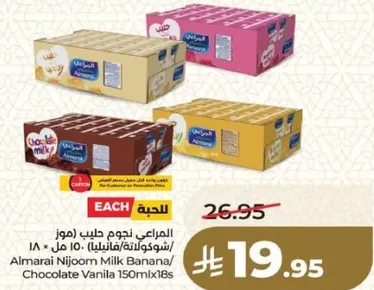 المراعي نيجوم حليب (موز/شوكولاته/فانيليا) 150 مل × 18