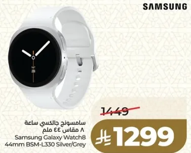 ساعه سامسونج جالكسي 44 ملم