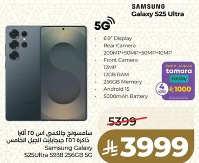 سامسونج جالكسي اس 25 الترا 5G، شاشه 6.9 بوصه، كاميرا 200 ميجابكسل + 50 ميجابكسل + 50 ميجابكسل + 10 ميجابكسل، كاميرا اماميه 12 ميجابكسل، 12 جيجابايت رام، 256 جيجابايت ذاكره، اندرويد 15، بطاريه 5000 مللي امبير.