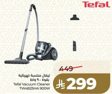 تيفال مكنسه كهرباييه بقوه 900 واط