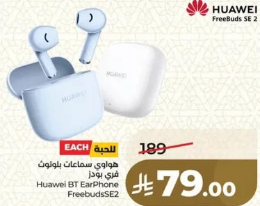 هواوي سماعات بلوتوث فري بودز