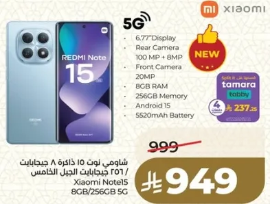 شاومي نوت 15 ذاكره 8 جيجابايت و256 جيجابايت، شاشه 6.67 بوصه، كاميرا خلفيه 100 ميجابكسل + 8 ميجابكسل، كاميرا اماميه 20 ميجابكسل، بطاريه 5520 مللي امبير.