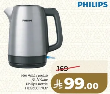 غلايه مياه فيليبس سعه 1.7 لتر