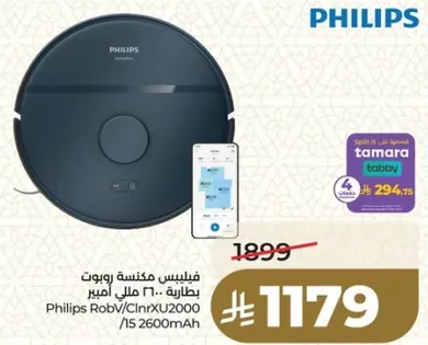 فيليبس مكنسه روبوت بطاريه 2600 مللي امبير.
