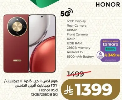 هاتف هونر اكس 9 دي بذاكره 12 جيجابايت وذاكره 256 جيجابايت.