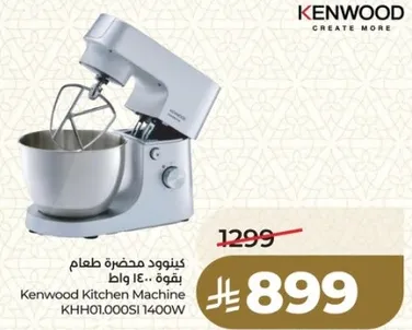 كينوود محضره طعام بقوه 1400 وات