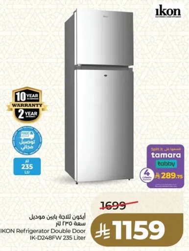 ثلاجه اكون بابين موديل سعه 235 لتر