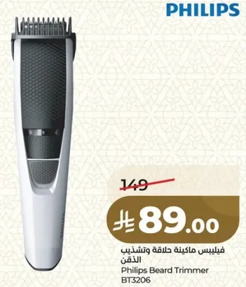 فيليبس ماكينه حلاقه وتحديد اللحيه