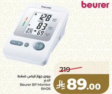 بيور جهاز قياس ضغط الدم