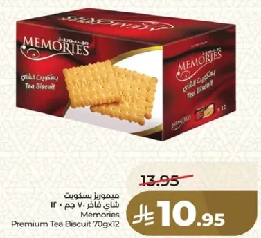 ميموريز بسكويت شاي فانيلا 70 جرام × 12