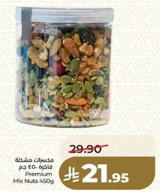 مكسرات مشكله 450 جرام