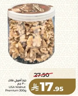 جوز امريكي فاخر 300 جرام