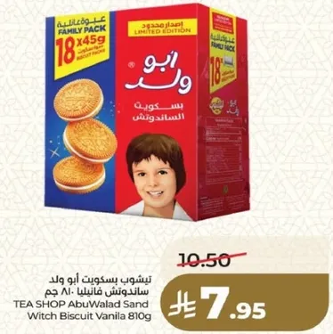 بسكويت ابو ولد ساندويتش فانيلا 810 جرام