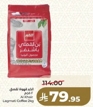 الخير قهوه لقمتي باشنفر 2 كجم