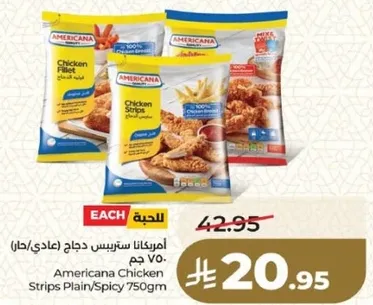 امريكانا ستربس دجاج (عادي/حار) 750 جرام