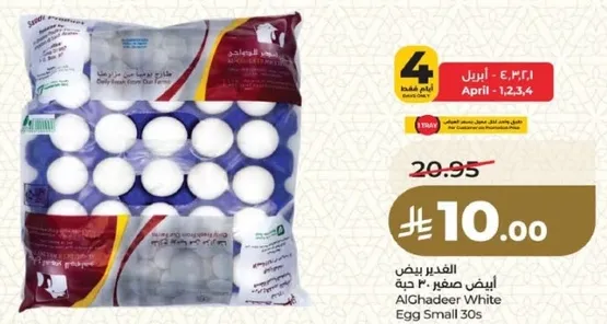 بيض الغدير الابيض صغير 30 حبه