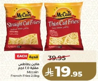 بطاطس مقليه 25 كجم