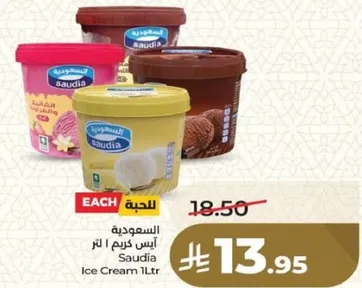 ايس كريم سعوديه 1 لتر