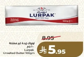 لوريباك زبده غير مملحه 100 جرام