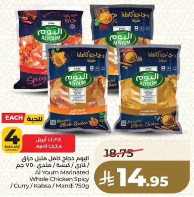 دجاج كامل متبل حار