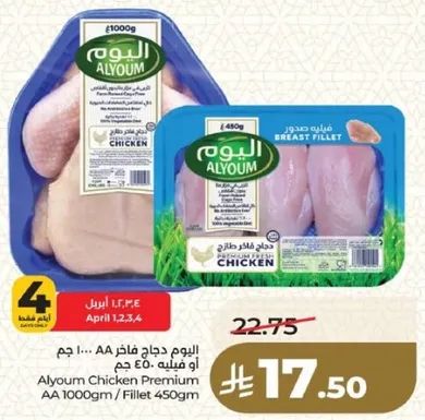 دجاج اليوم فاخره AA 1000 جرام / فيليه 450 جرام