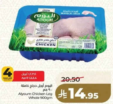 دجاج فخذ كامل 900 جرام