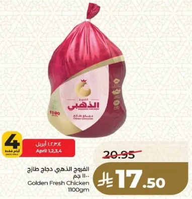 الدجاج الذهبي 1100 جرام