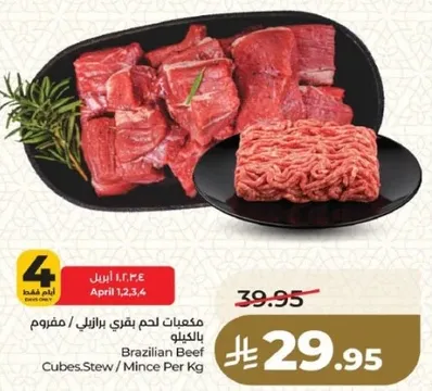 مكعبات لحم بقر برازيلي، مفروم