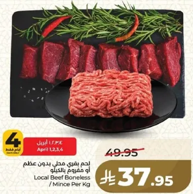 لحم بقري محلي بدون عظم او مفروم بالكليه