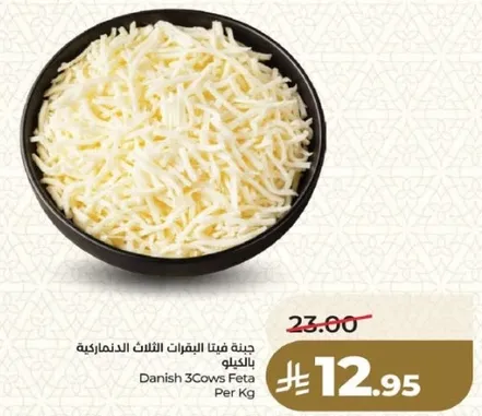 جبنه فيتا البقرات الثلاث الدنماركيه بالكيلو