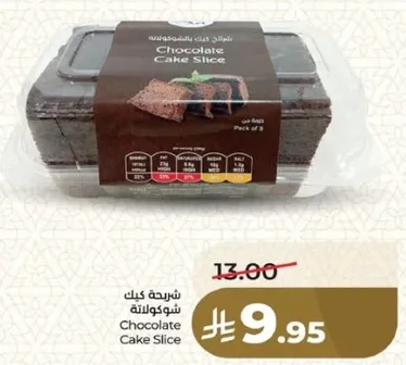 شريحه كيك شوكولاته