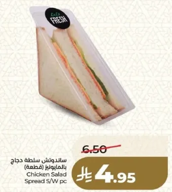 ساندويتش سلطه دجاج بالمايونيز (قطعه)