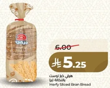 خبز توست بالبرغل (بر)