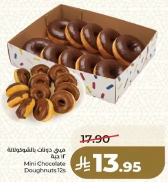 ميني دونات بالشوكولاته 12 حبه