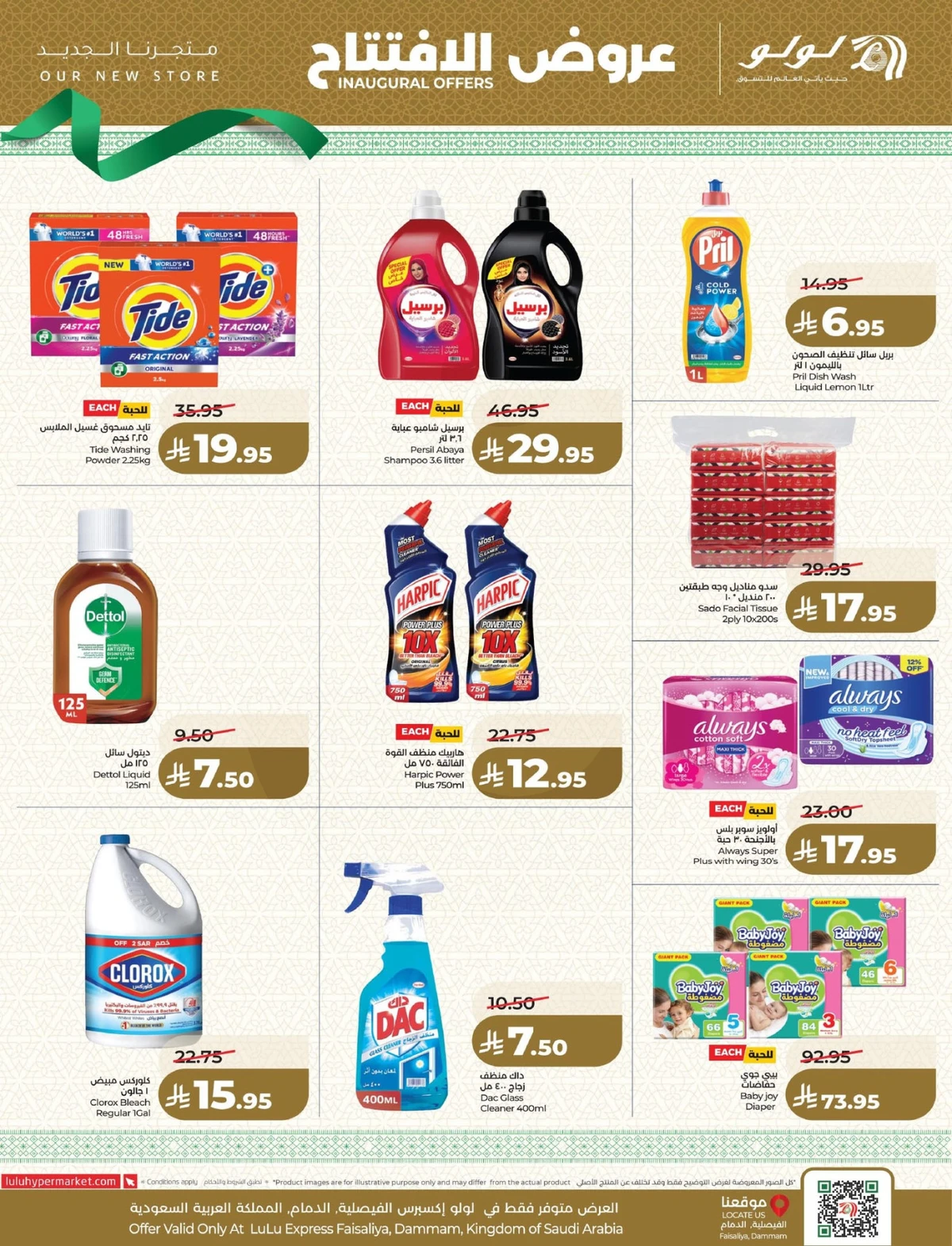 عروض الافتتاح - صفحة 12