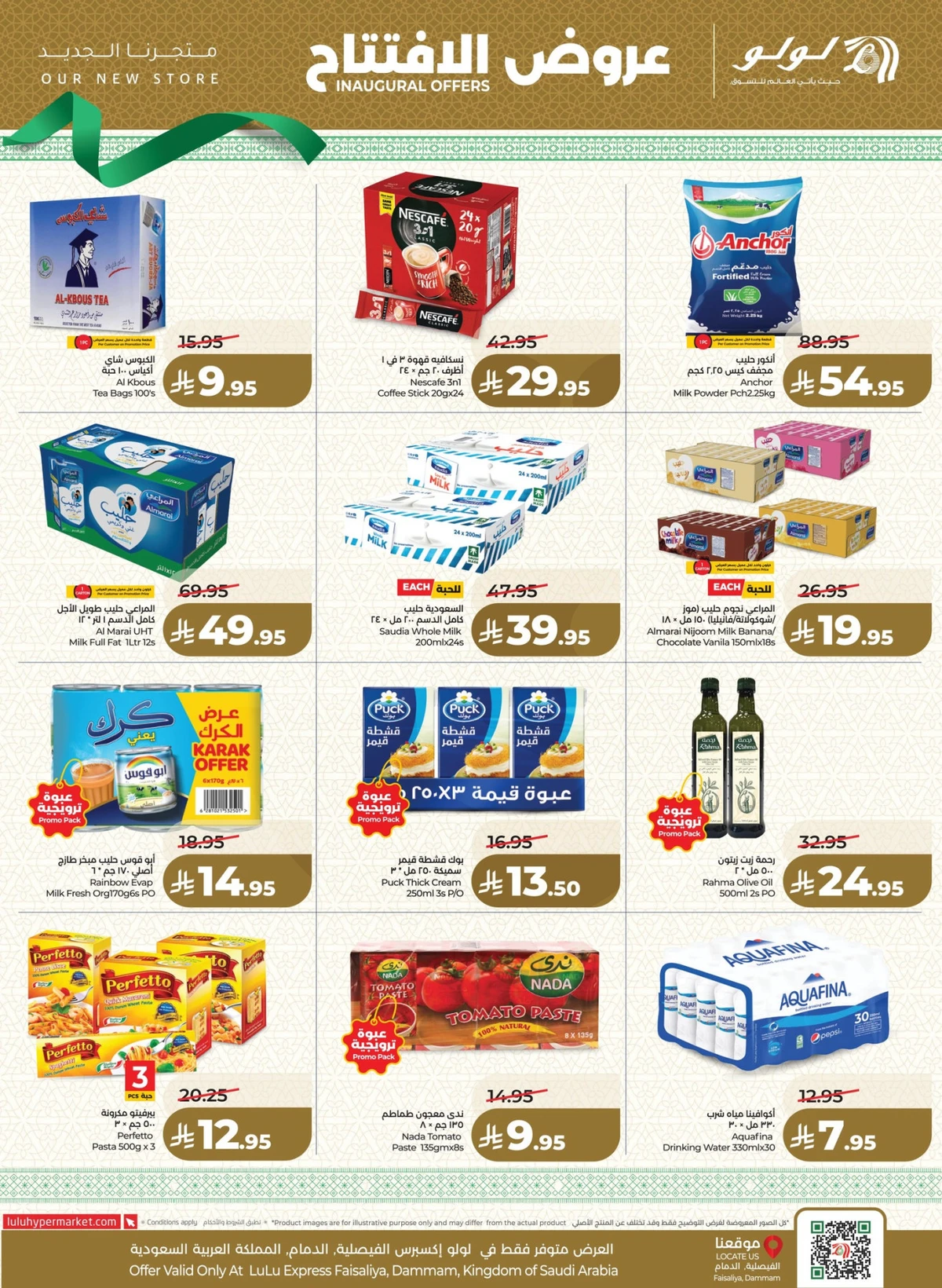 عروض الافتتاح - صفحة 19