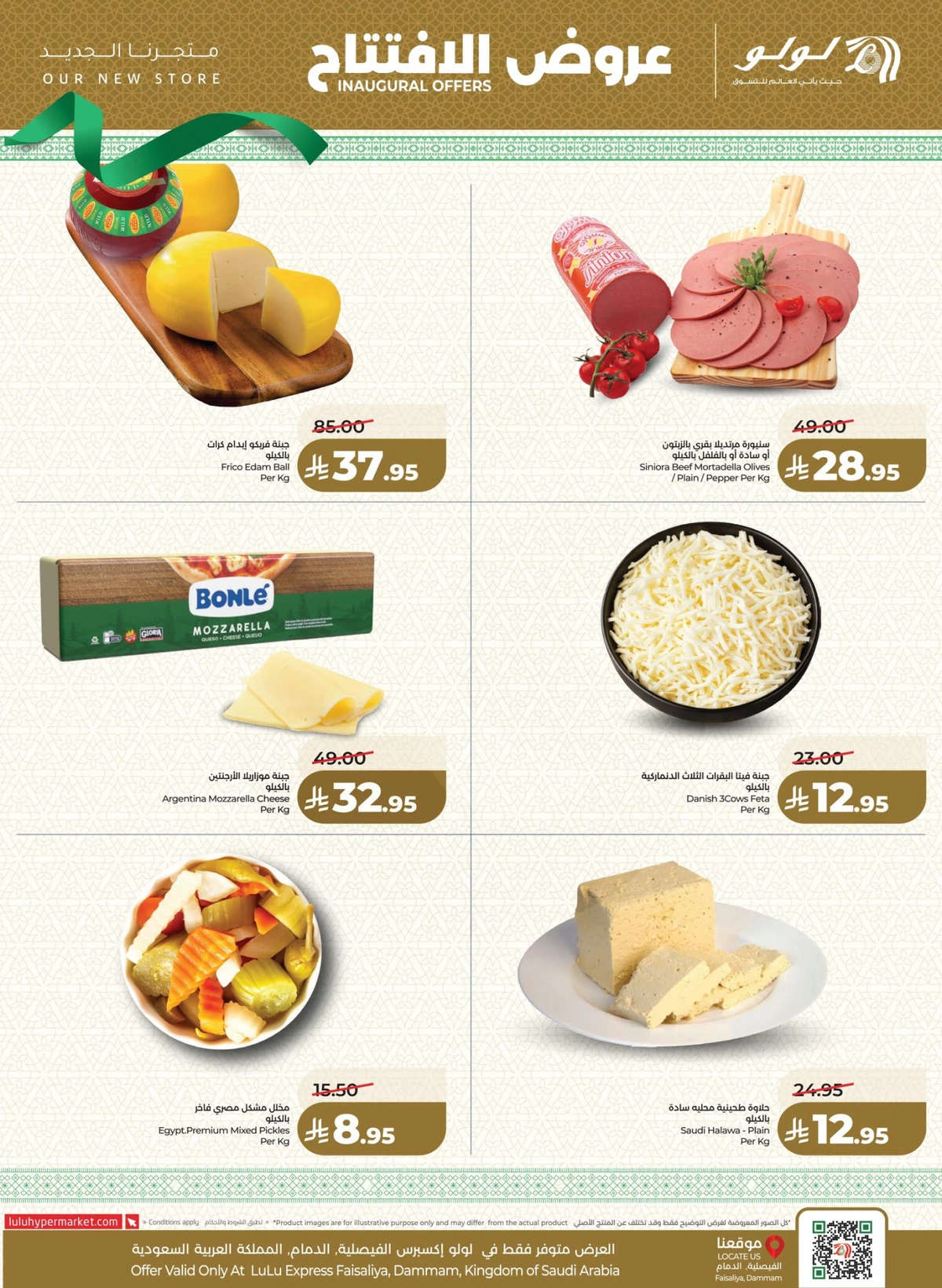 عروض الافتتاح - صفحة 24