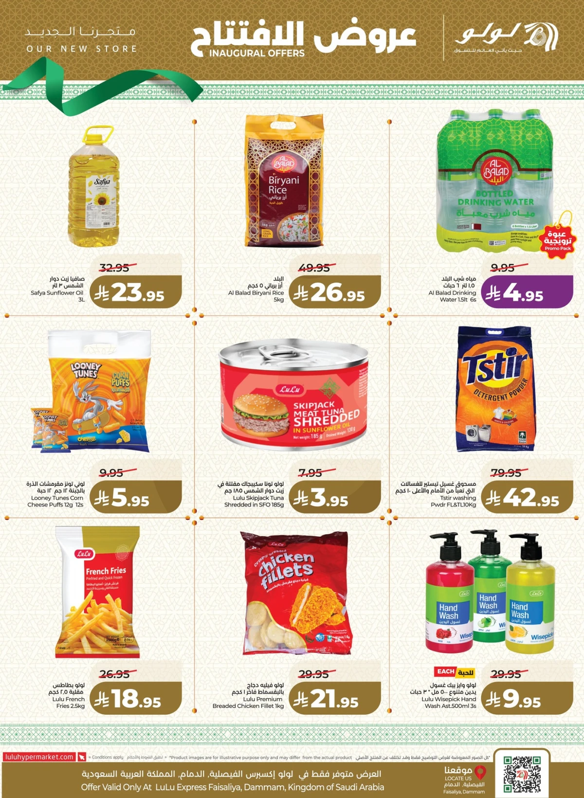 عروض الافتتاح - صفحة 27