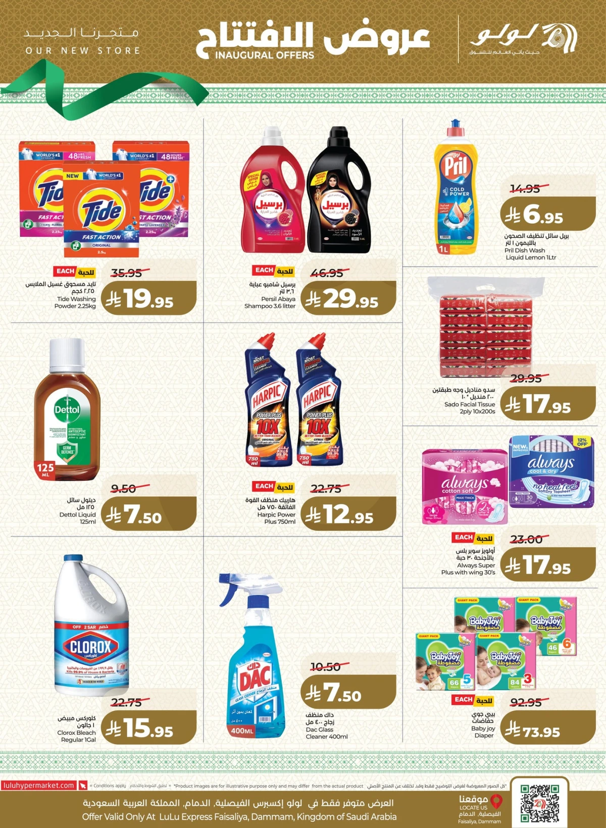 عروض الافتتاح - صفحة 28