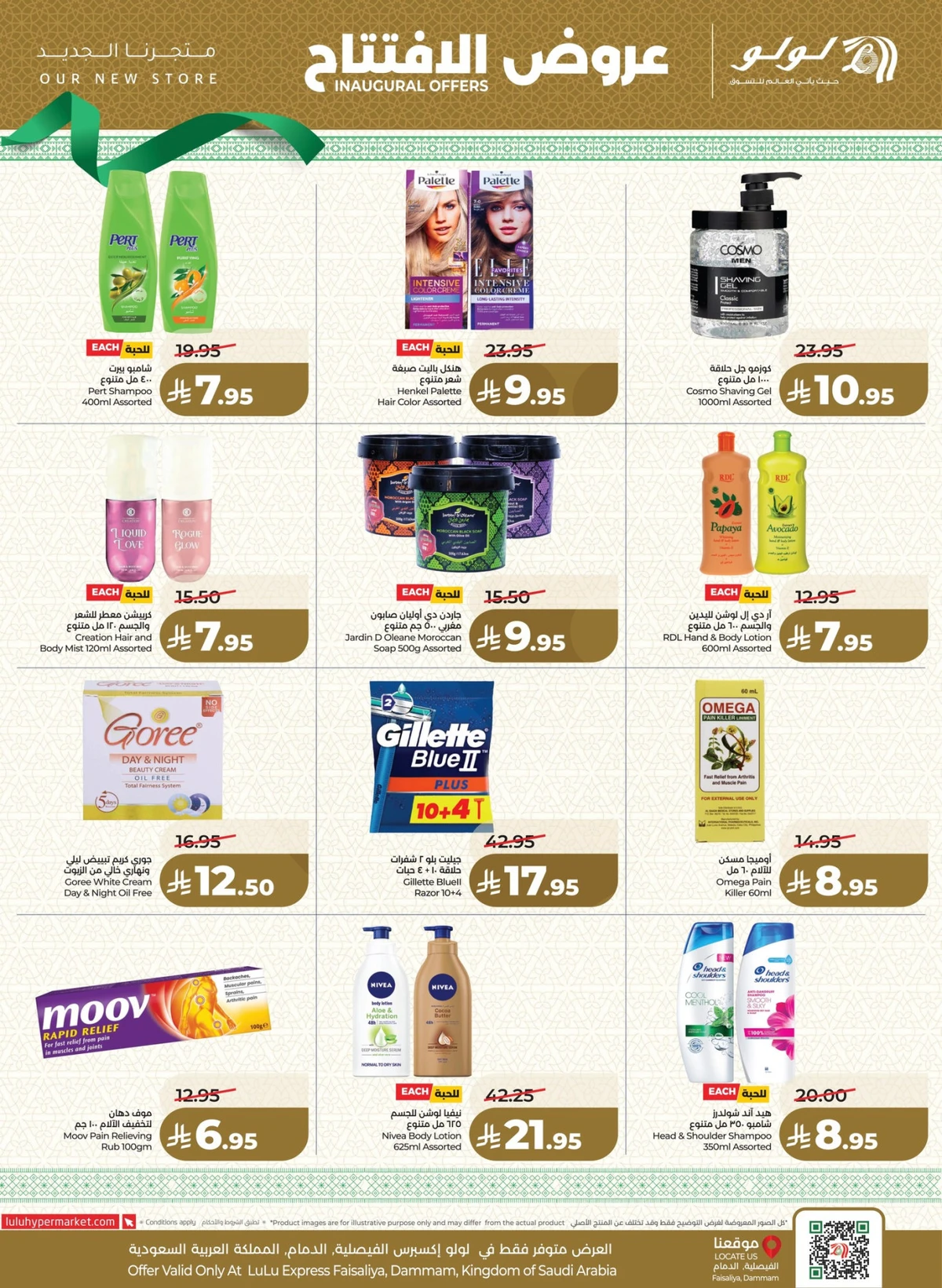 عروض الافتتاح - صفحة 29